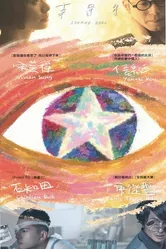 Starry eyes постер