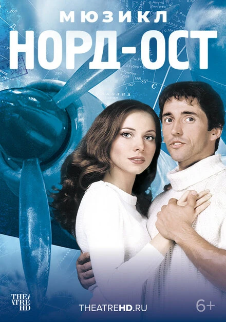 Постер Норд-Ост 2003