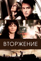 Вторжение 2006 постер
