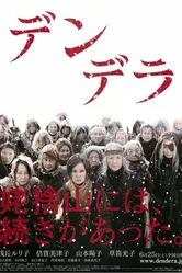 Дендера 2011 постер