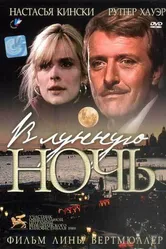 В лунную ночь 1989 постер