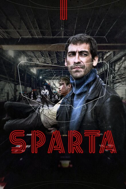 Постер Sпарта 2016