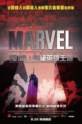 Ренессанс Marvel 2014 постер