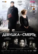 Девушка и смерть 2012 постер