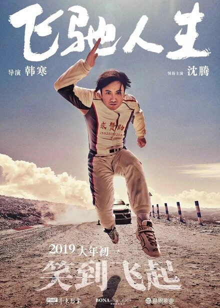 Постер Пегас 2019