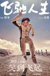 Пегас 2019 постер