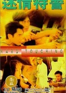 Mi qing te jing постер