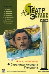 Страницы журнала Печорина 1975 постер