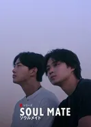 Родная душа, Япония постер