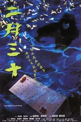 Yee yuet sam sap постер