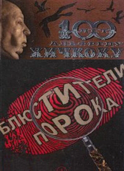 Постер Блюстители порока 2001