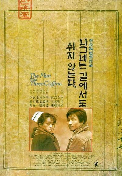 Постер Человек с тремя гробами 1987