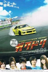 Гакудори 2011 постер