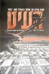 Коршун 1981 постер