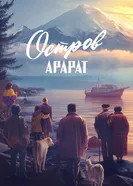 Снег пригнул бамбук, Россия постер