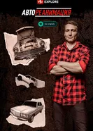 Автореанимация постер