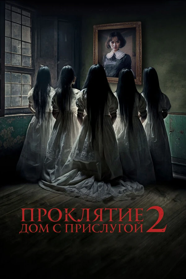 Постер фильма