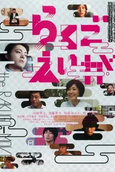 Rakugo eiga постер