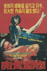 Хищный зверь 1985 постер
