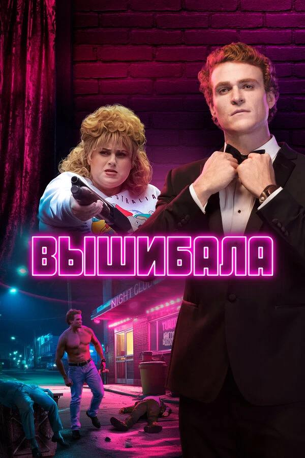 Постер фильма