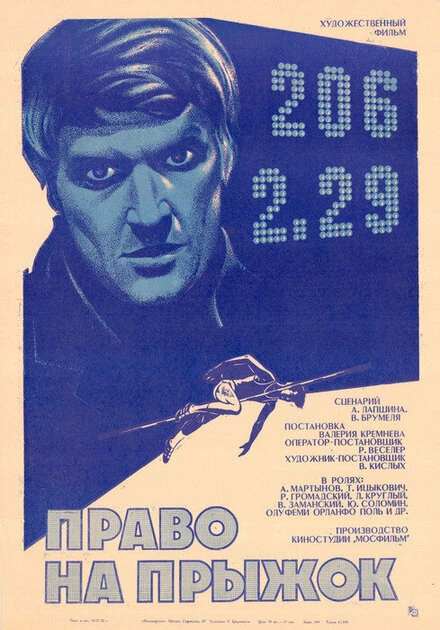 Постер Право на прыжок 1972