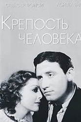 Крепость Человека 1933 постер