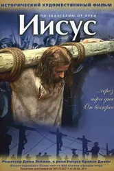 Иисус 1979 постер