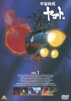 Постер Космический крейсер Ямато 3 1980