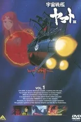 Космический крейсер Ямато 3 1980 постер