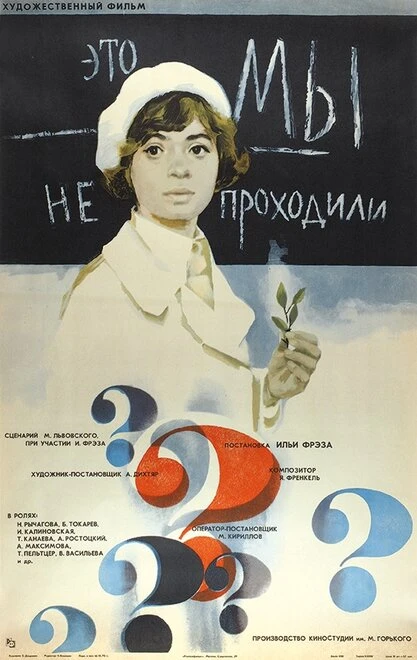 Постер Это мы не проходили 1975
