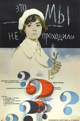 Это мы не проходили 1975 постер