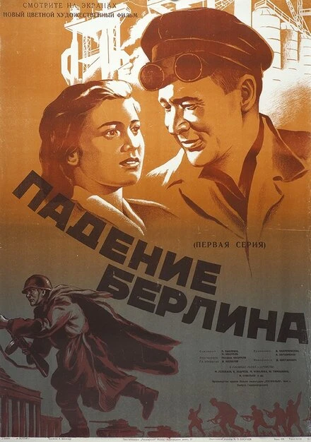 Постер Падение Берлина 1949