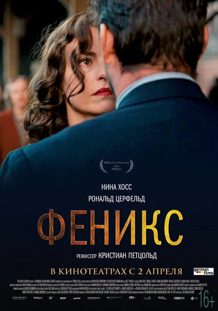 Постер Феникс 2014
