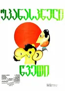 Последняя капля 1977 постер