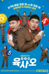 6 из 45 2022 постер