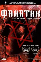Фанатик 2001 постер