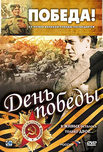 Постер День победы 2006