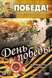 День победы 2006 постер