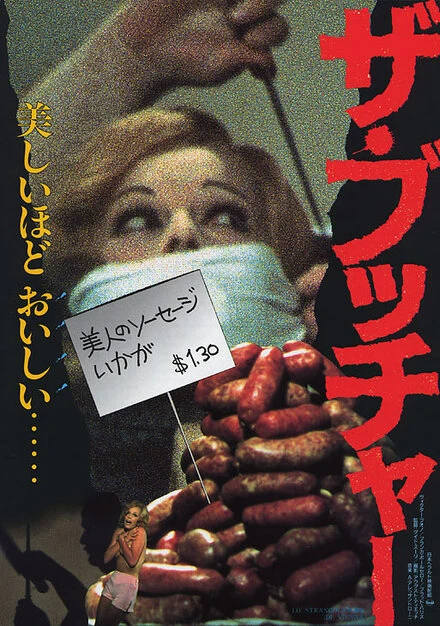 Постер Венский душитель 1971