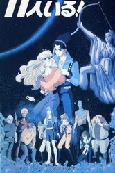 Их было одиннадцать 1986 постер