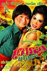 Привет Ясотон 2005 постер