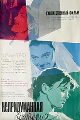 Непридуманная история 1964 постер