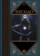 Бусидо — путь воина 1994 постер