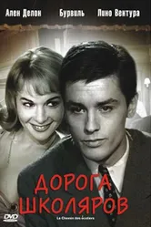 Дорога школяров 1959 постер