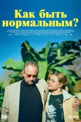 Как быть нормальным? 2023 постер