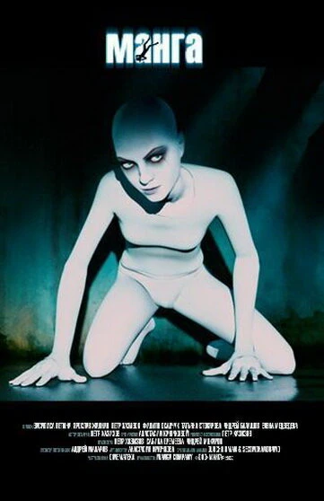 Постер Манга 2005