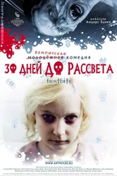 30 дней до рассвета 2006 постер