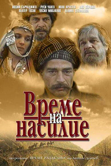 Постер Время выбора 1987