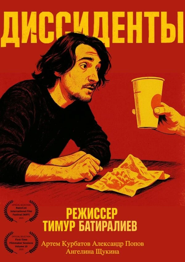 Постер фильма