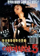 Aema buin 5 постер